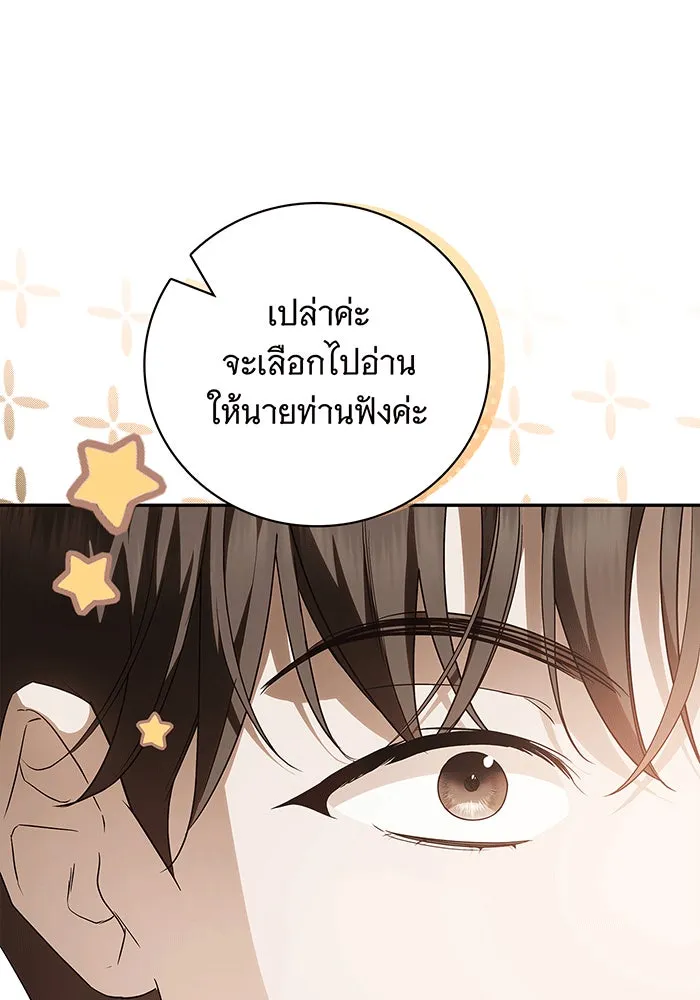 สาว(ลับ)ใช้ของท่านเคานต์ตาบอด ตอนที่ 11 รูปที่ 110