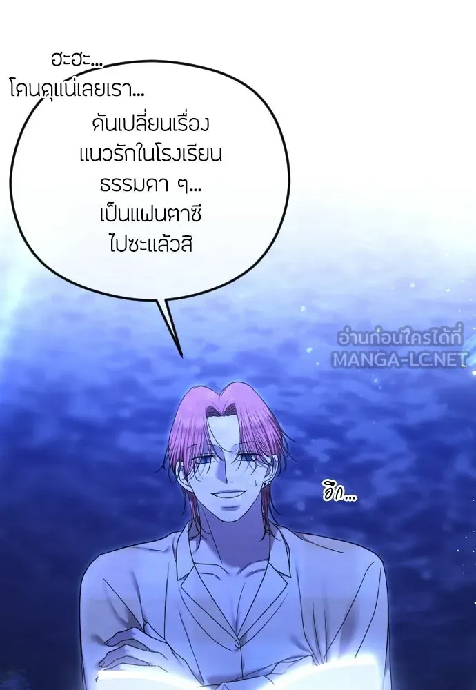 วิธีหนีตายจากนิยายโรคจิต ตอนที่ 112 รูปที่ 3