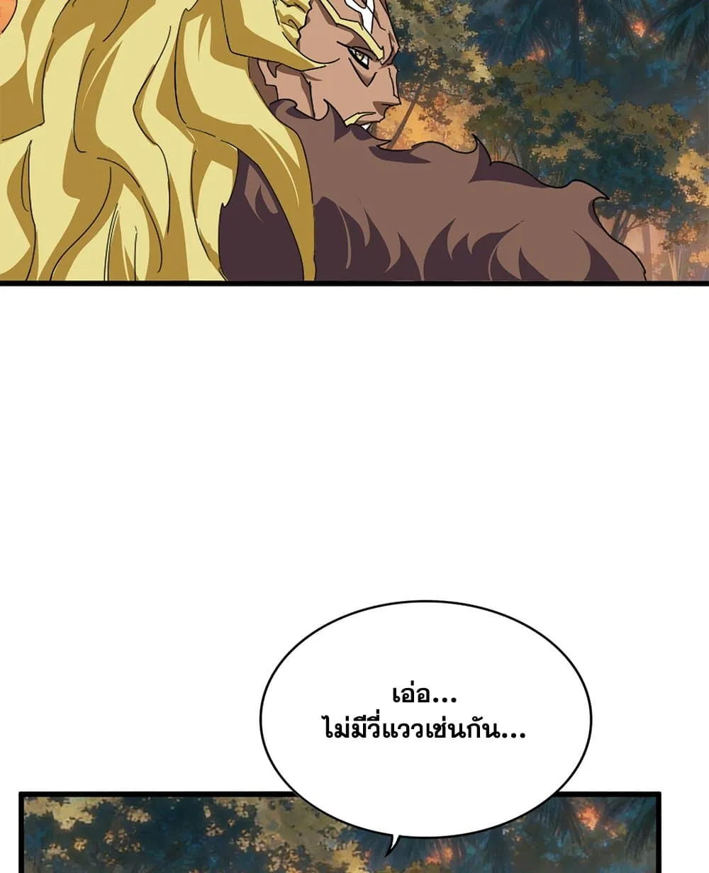 Magic Emperor ราชาจอมเวทย_ ตอนที่ ตอนที่ 847 รูปที่ 47