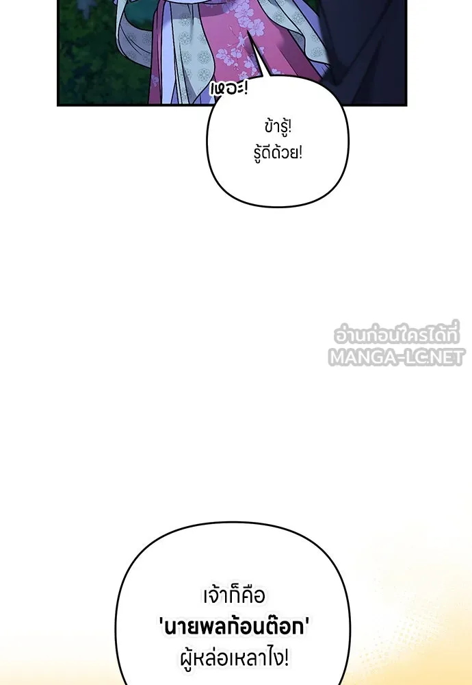 ข้าเนี่ยนะเป็นพระสนม ตอนที่ 2 เจ้าคบชู้กับชายอื่นงั้นหรือ รูปที่ 123