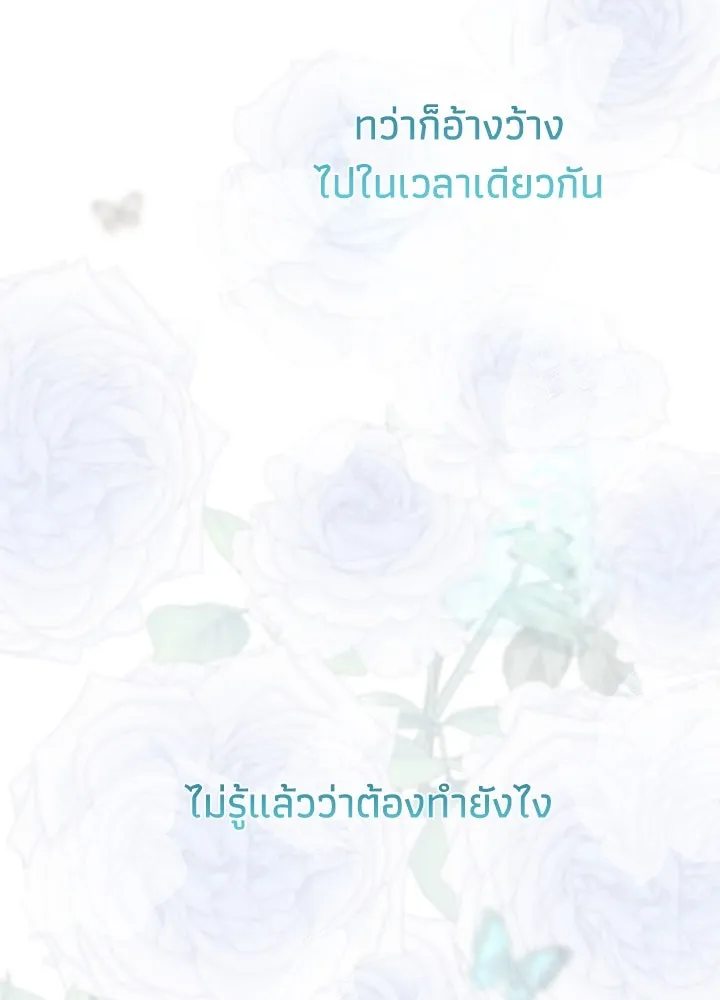 องค์ชายผู้อื้อฉาว ตอนที่ 83 รูปที่ 77