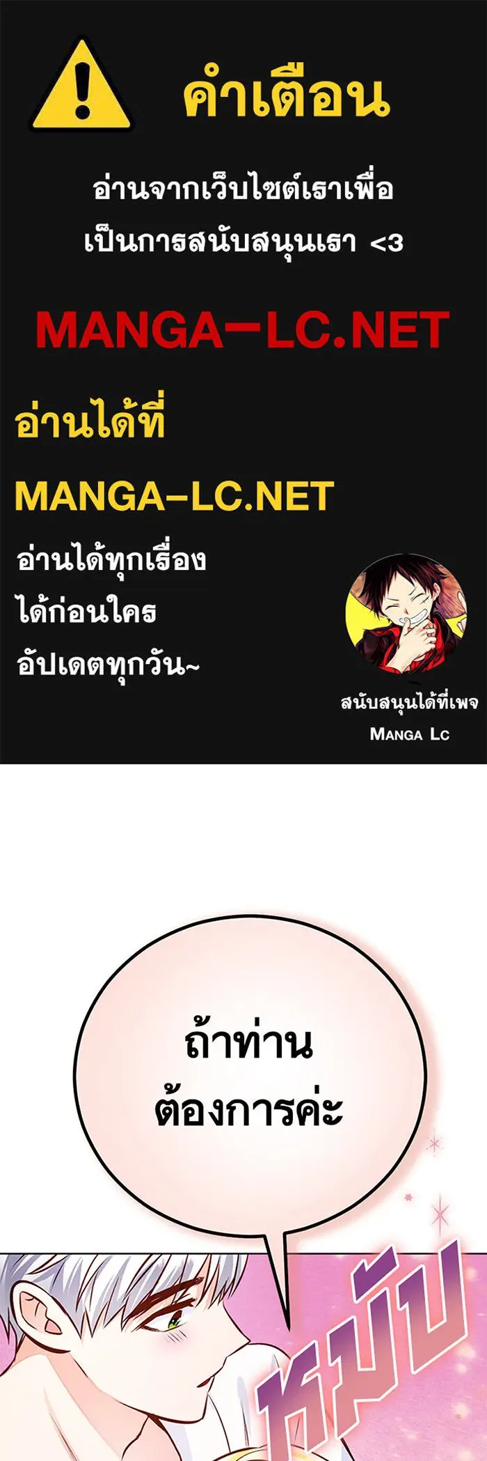 บุตรีดยุกขอไม่แต่งงานbrกับหนุ่มในฝัน ตอนที่ 60 รูปที่ 1