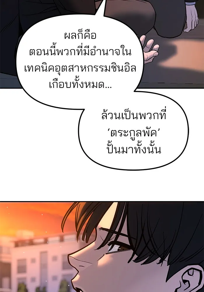 เลวฟาดเลว ตอนที่ 180 รูปที่ 88