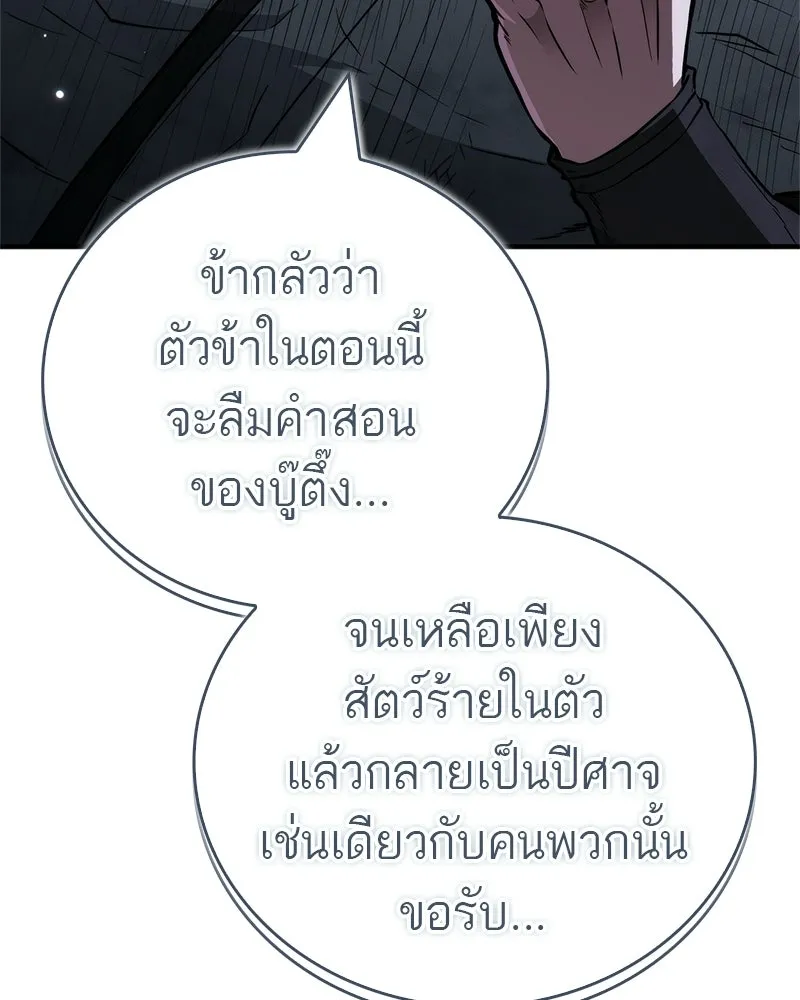สุดยอดเทรนเนอร์แห่งยุทธภพ ตอนที่ 99 ฆ่าเพื่ออยู่รอด, ฆ่าเพราะอยากฆ รูปที่ 149
