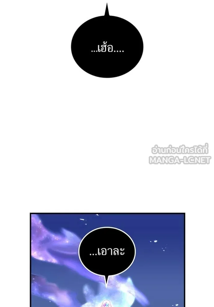 เพลเยอร์เลือดเทวะ ตอนที่ 92 รูปที่ 130
