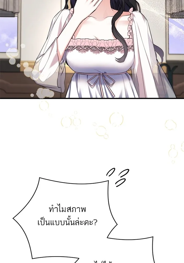 แด่ตัวละครโปรดที่ถูกทิ้ง ตอนที่ 70 รูปที่ 95