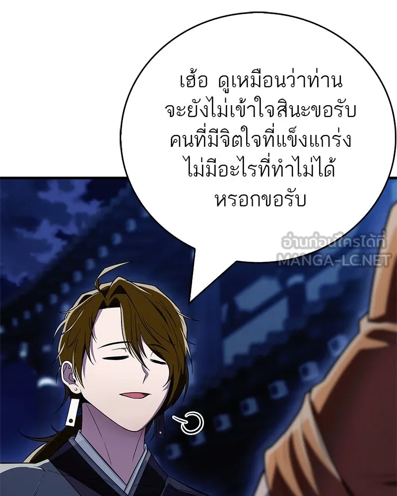 สุดยอดเทรนเนอร์แห่งยุทธภพ ตอนที่ 66 หาว่าการฝึกของพวกเราเป็นกลยุทธ รูปที่ 141