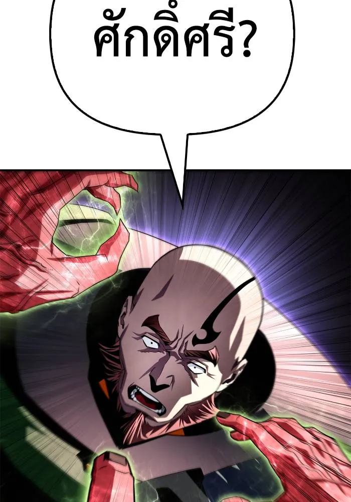 เกมของยอดมนุษย์ ตอนที่ 104 รูปที่ 37