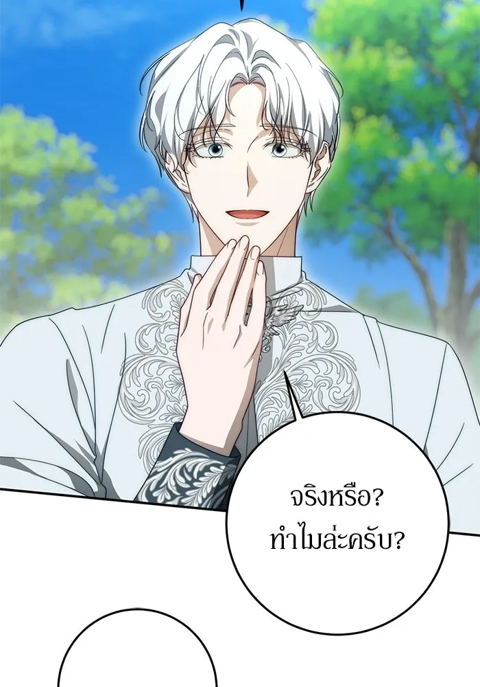 เบื้องหลังรอยยิ้มของเจ้าหญิง ตอนที่ 97 รูปที่ 100