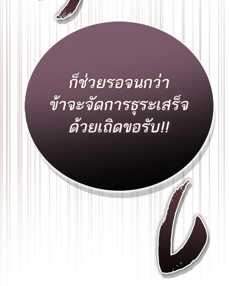 สุดยอดเทรนเนอร์แห่งยุทธภพ ตอนที่ 114 ข้ายังมีเรื่องที่ต้องทำ! รูปที่ 182