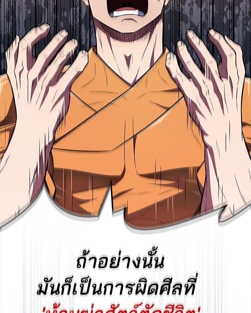 สุดยอดเทรนเนอร์แห่งยุทธภพ ตอนที่ 31 บังอาจเอ่ยถึงการฉันเนื้อสัตว์ใ รูปที่ 125