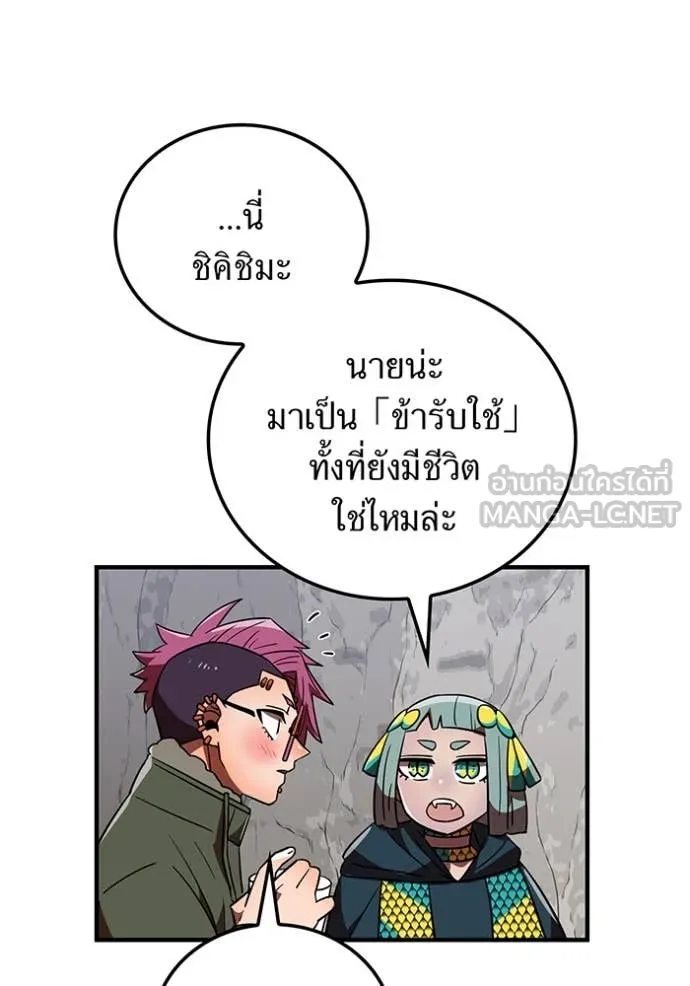 เพลเยอร์เลือดเทวะ ตอนที่ 79 รูปที่ 10