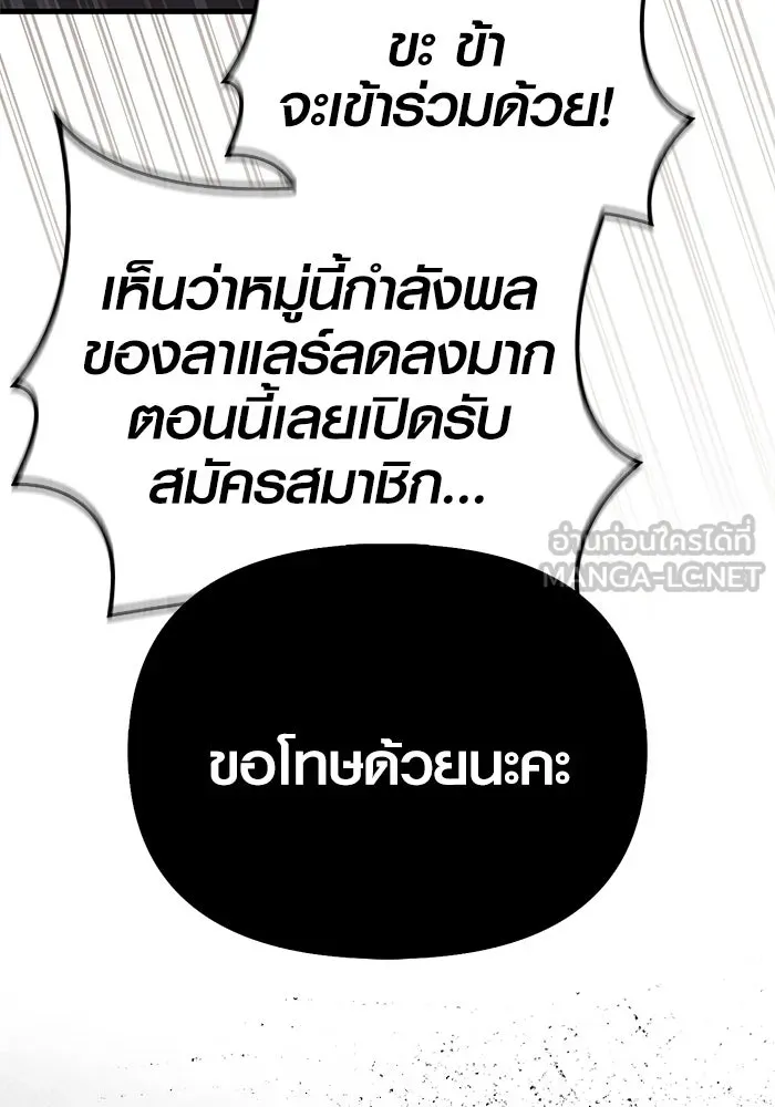 เอาชีวิตรอดในเกมฉบับคนเถื่อน ตอนที่ 138 บุกตะลุย รูปที่ 9