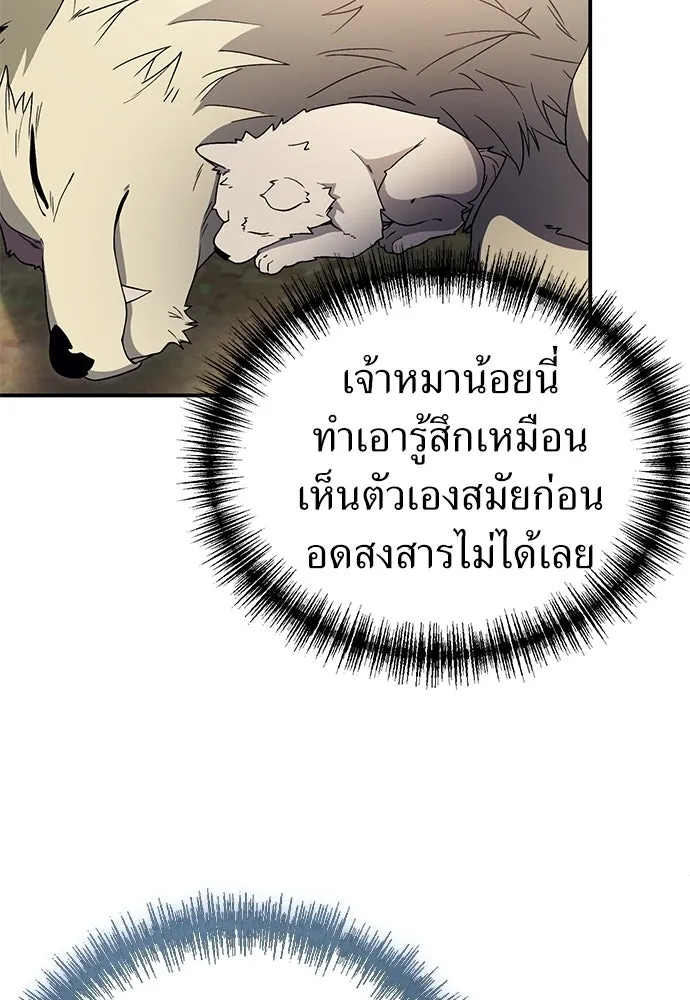 ผู้เชี่ยวชาญวันสิ้นโลก ตอนที่ 10 รูปที่ 131