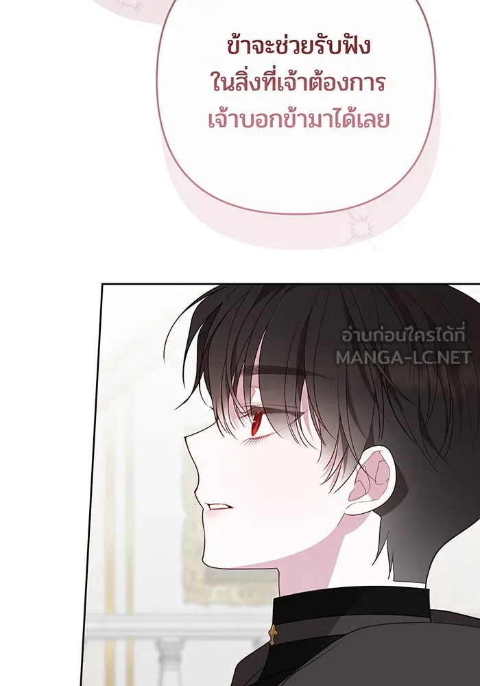 หนูน้อยทรราช ตอนที่ 100 รูปที่ 57