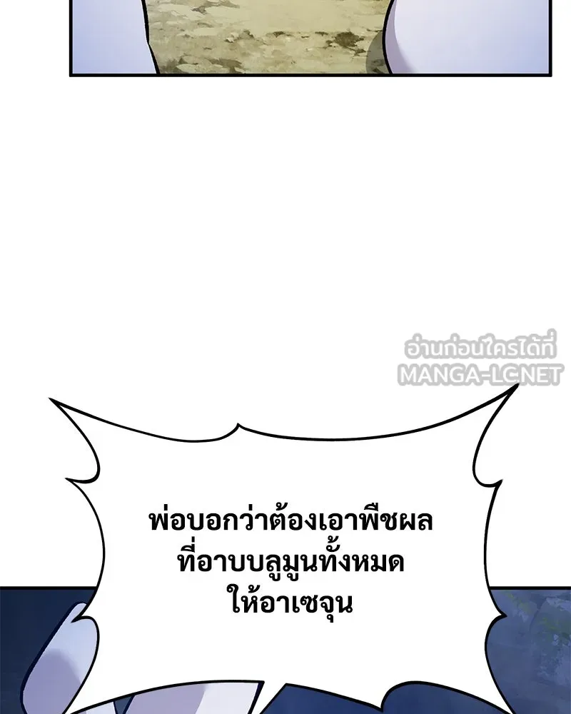 ปลูกผักพิชิตหอคอย ตอนที่ 55 รูปที่ 177