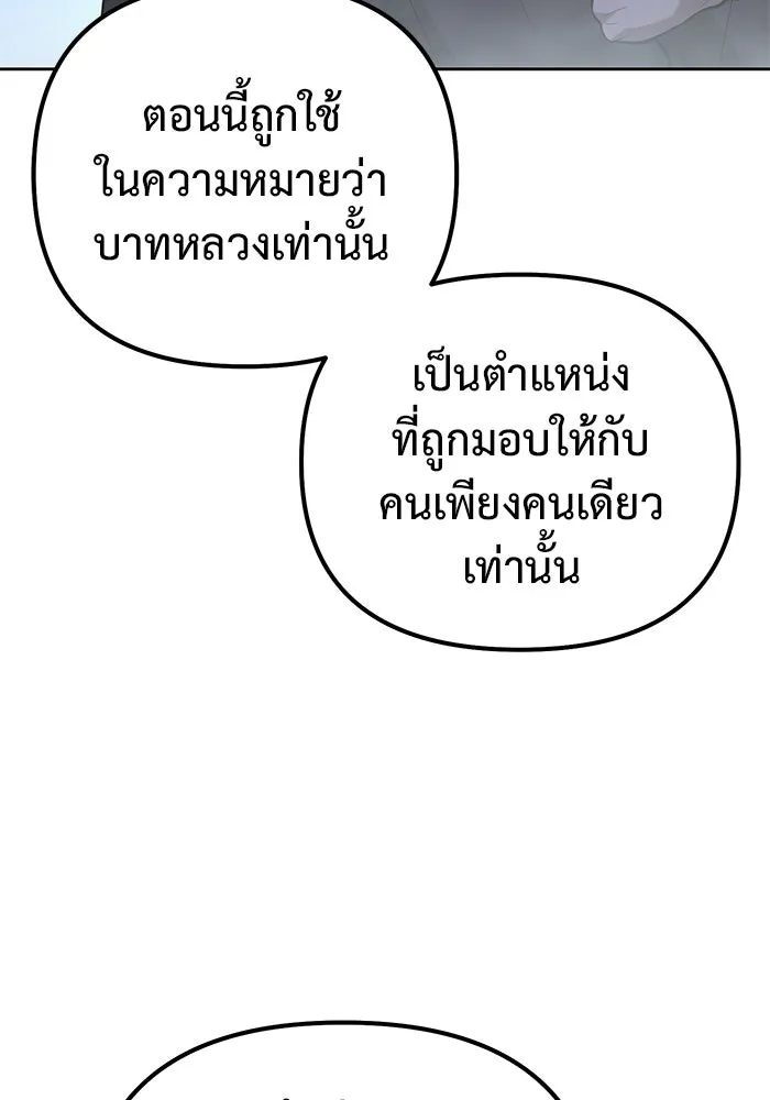 การกลับมาของทรราชวันสิ้นโลก ตอนที่ 48 รูปที่ 101
