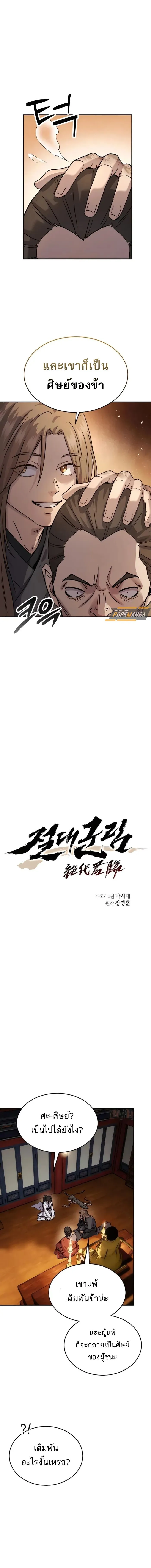 Absolute Dominion เหน_อฟ_าใต_หล_าข_าค_อผ_พ_ช_ต ตอนที่ ตอนที่ 15 รูปที่ 4