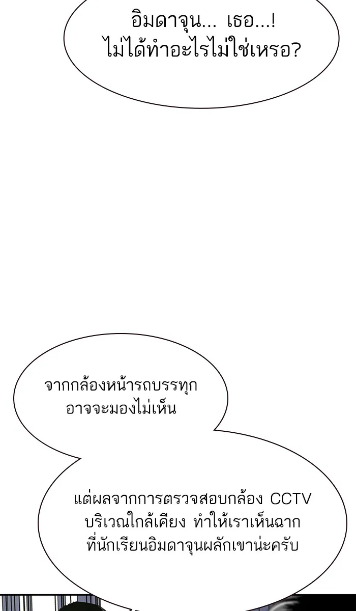 เหยื่ออย่างผมต้องรอด ตอนที่ 2 รูปที่ 76