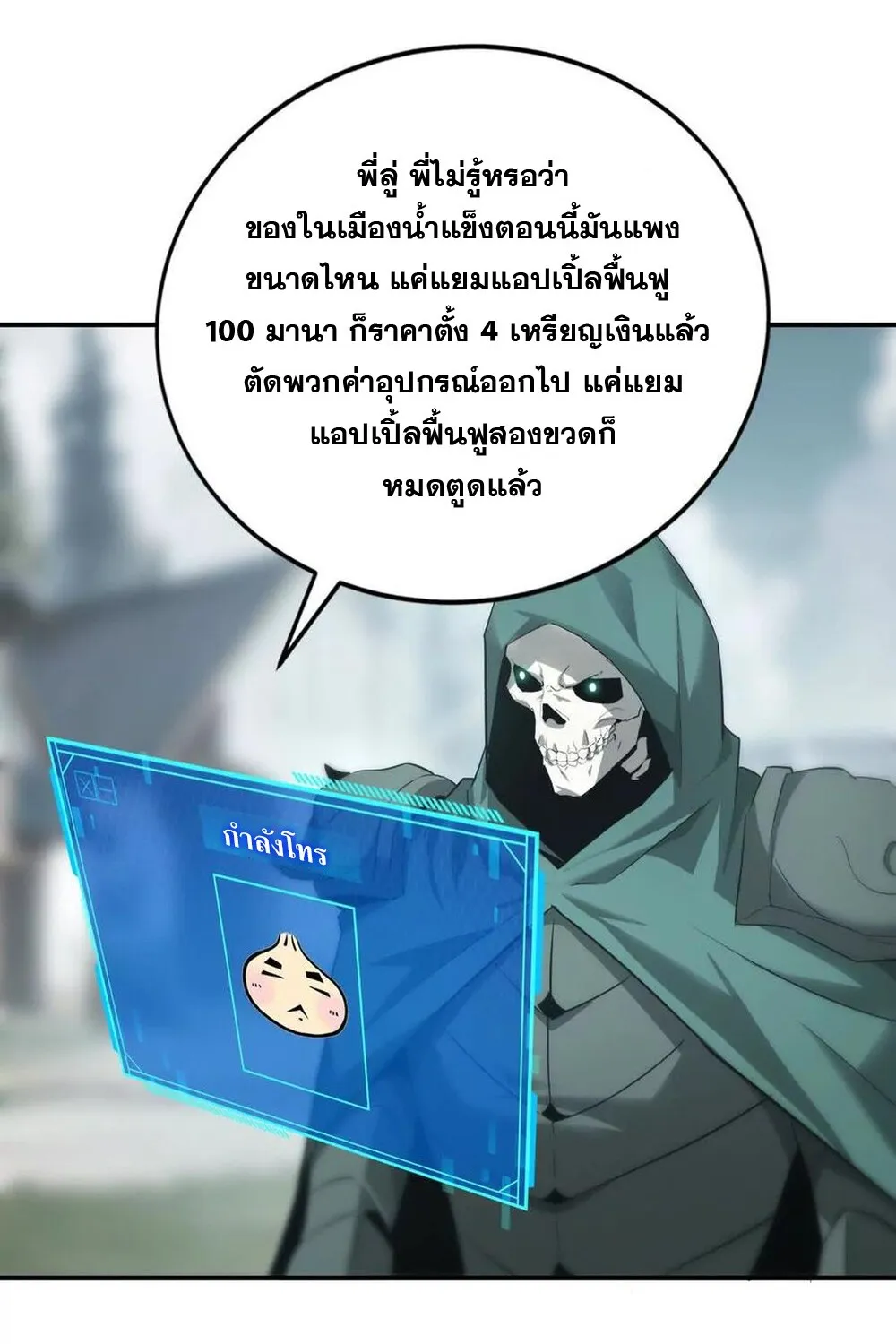 Unparalleled in the Online Gaming World ยอดคน ณ โลกออนไลน_ ตอนที่ ตอนที่ 27 รูปที่ 82