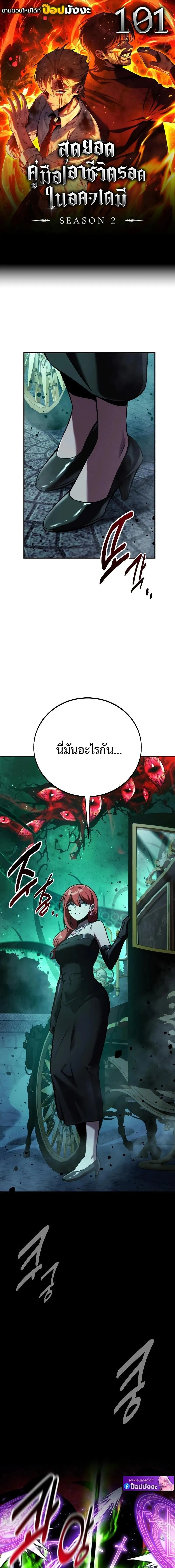 The Extra_s Academy Survival Guide ส_ดยอดค_ม_อเอาช_ว_ตรอดในอคาเดม_ ตอนที่ ตอนที่ 101 รูปที่ 1