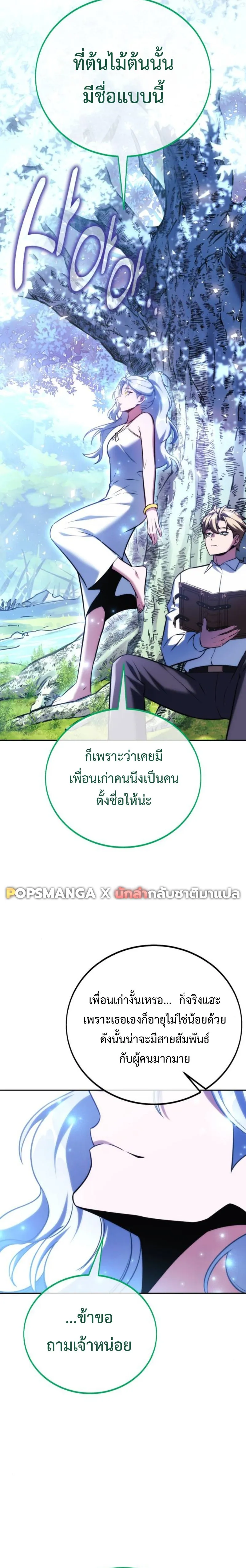The Extra_s Academy Survival Guide ส_ดยอดค_ม_อเอาช_ว_ตรอดในอคาเดม_ ตอนที่ ตอนที่ 66 รูปที่ 4