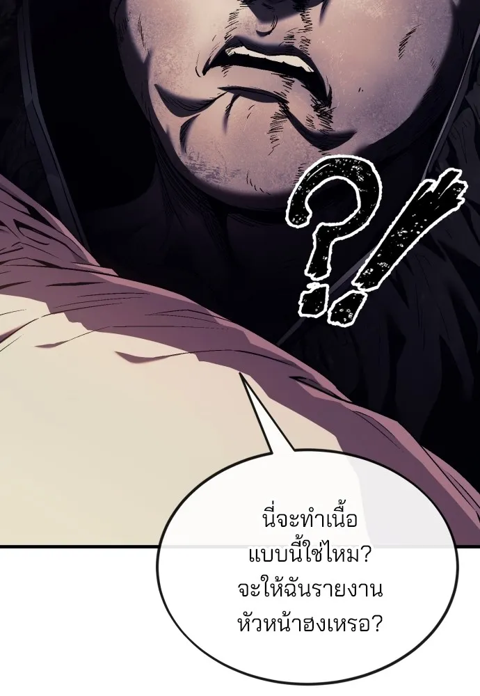 สนิมเชือดเลือดสาด ตอนที่ 3 รูปที่ 146