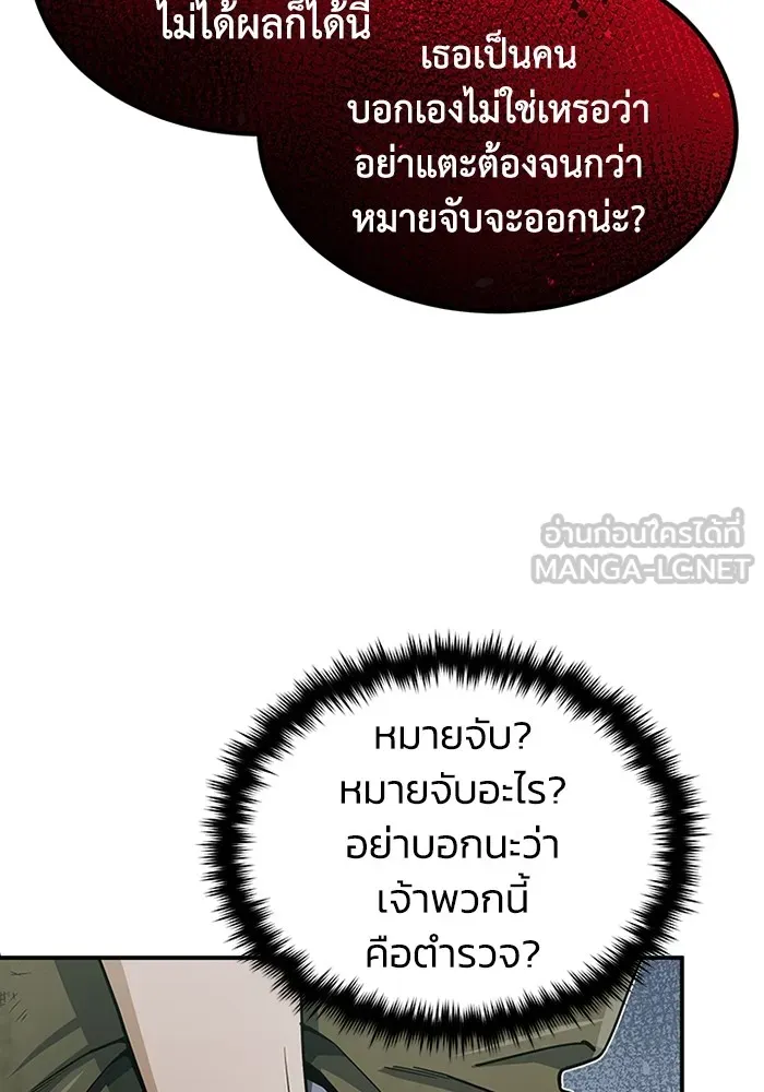 อัจฉริยะนอกคอก ตอนที่ 61 รูปที่ 39