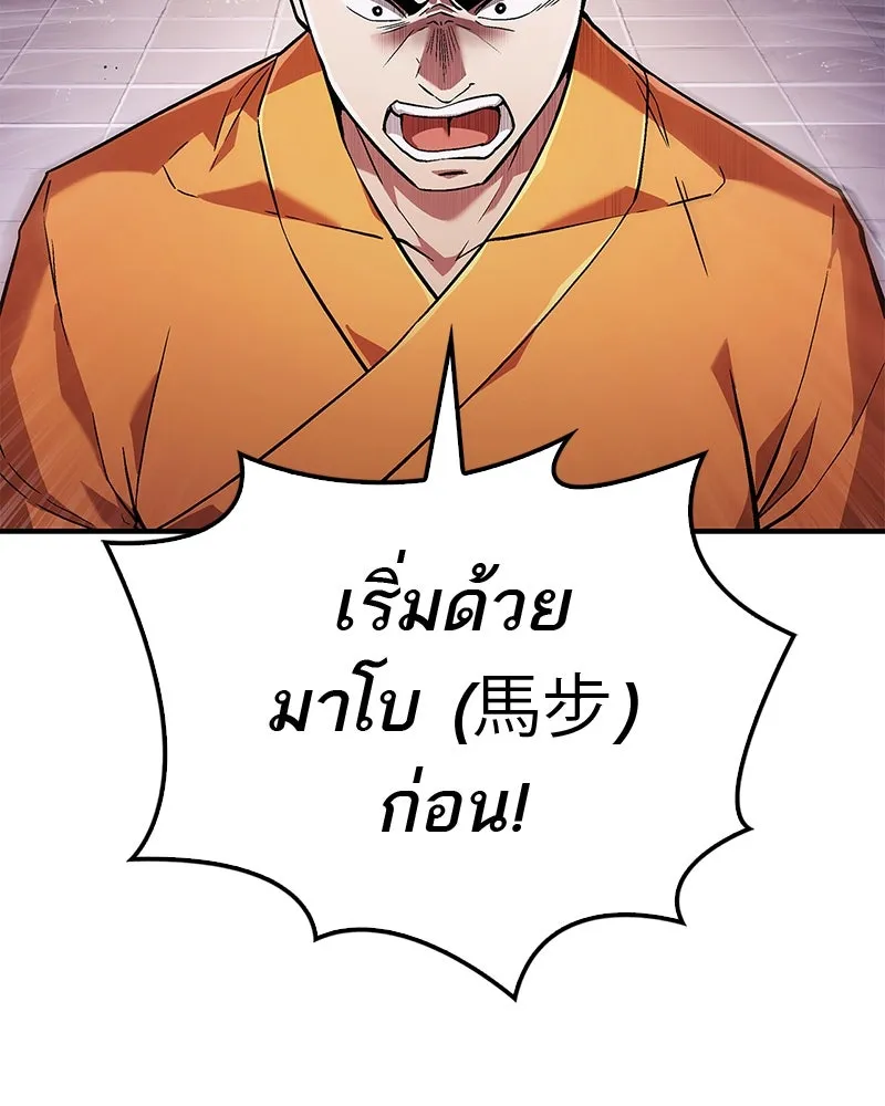 สุดยอดเทรนเนอร์แห่งยุทธภพ ตอนที่ 2 ตาหลวงจีนแก่หงำเหงือก..! รูปที่ 2