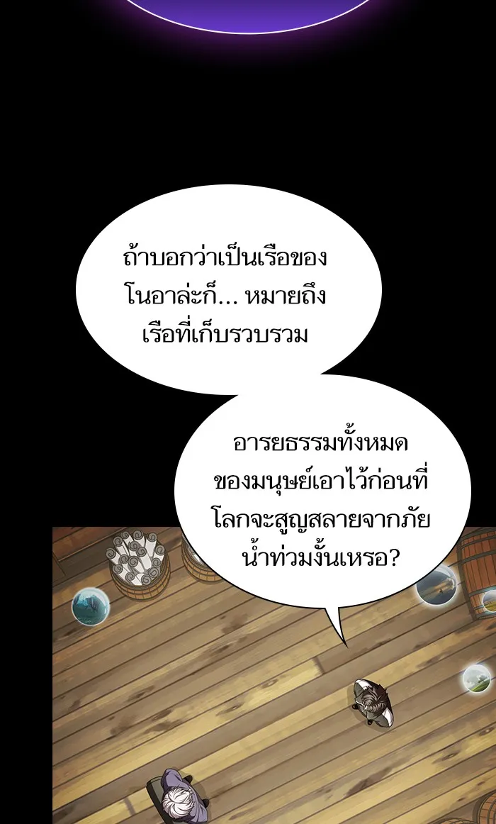 ผู้เล่นขั้นเทพแห่งหอคอยฝึกสอน ตอนที่ 98 รูปที่ 101