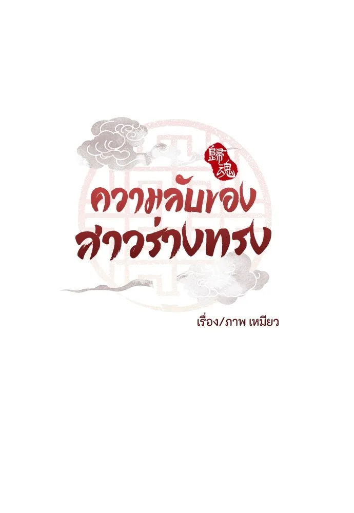 ความลับของสาวร่างทรง ตอนที่ 53 รูปที่ 10