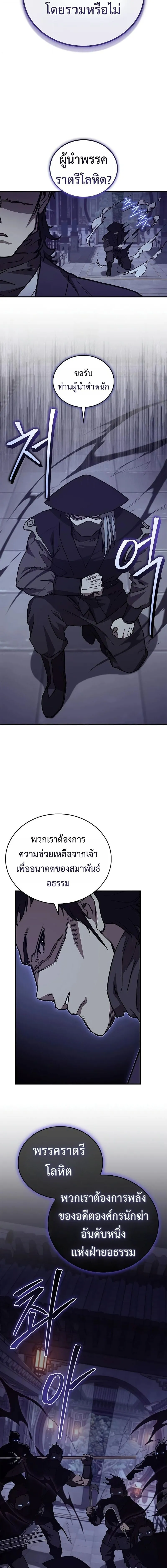 The Demonic Cult Instructor Returns ย_อนเวลาก_ย_ทธภพ ตอนที่ ตอนที่ 49 รูปที่ 5