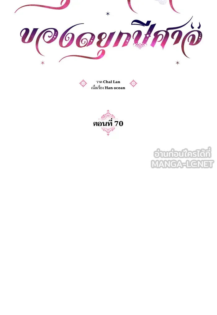 บุตรสาวของดยุกปีศาจ ตอนที่ 70 รูปที่ 6