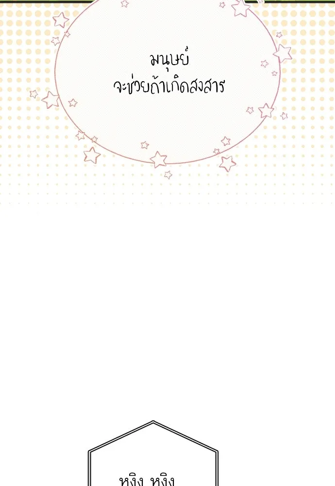 ชีวิตฮีลใจนายฮันเตอร์คลาส S ตอนที่ 4 รูปที่ 122