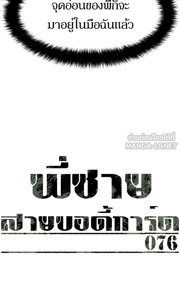 พี่ชายสายบอดี้การ์ด ตอนที่ 76 รูปที่ 18