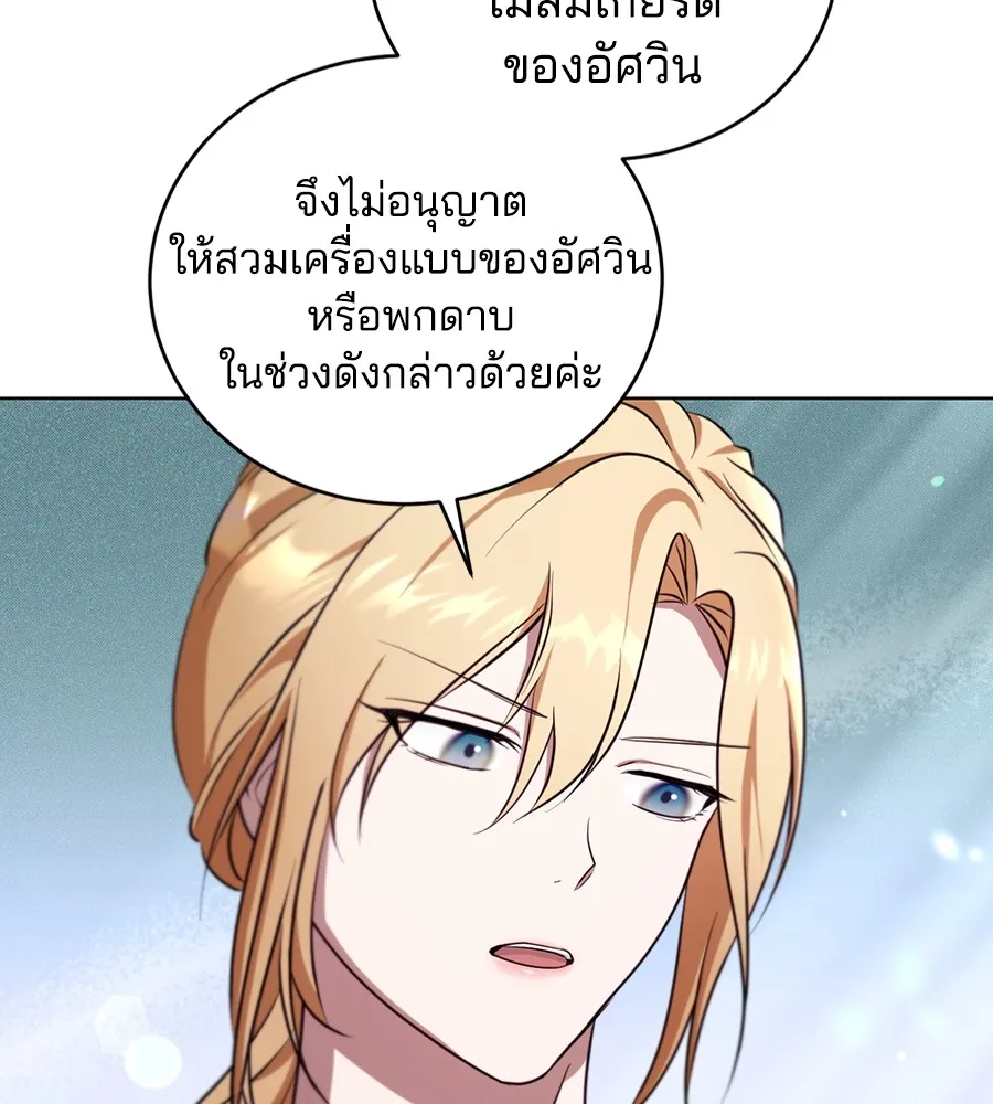 ทางหลุดพ้นของนักบุญลวง ตอนที่ 25 รูปที่ 76