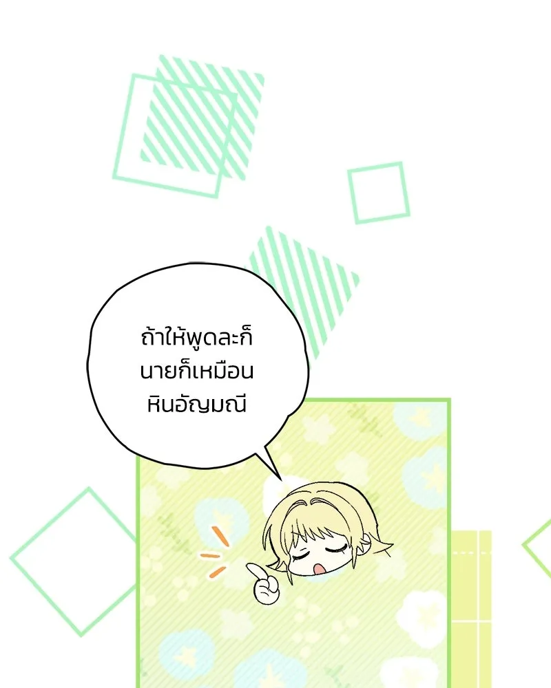 จุ๊บรัก คุณหมาป่า ตอนที่ 9 รูปที่ 32