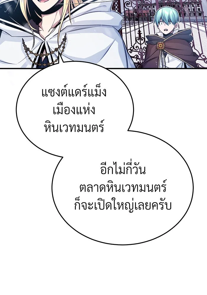 จอมเวทเกิดใหม่ในรอบ 66666 ปี ตอนที่ 63 รูปที่ 140