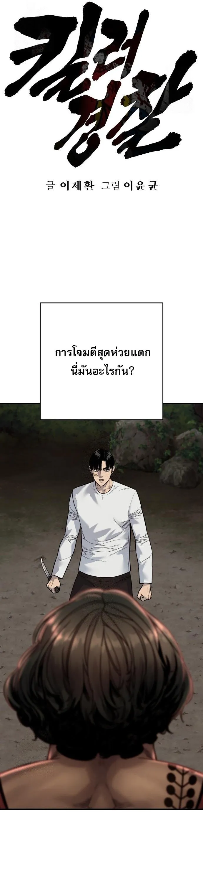 Return of the Bloodthirsty Police ตำรวจน_กฆ_า ตอนที่ ตอนที่ 108 รูปที่ 12