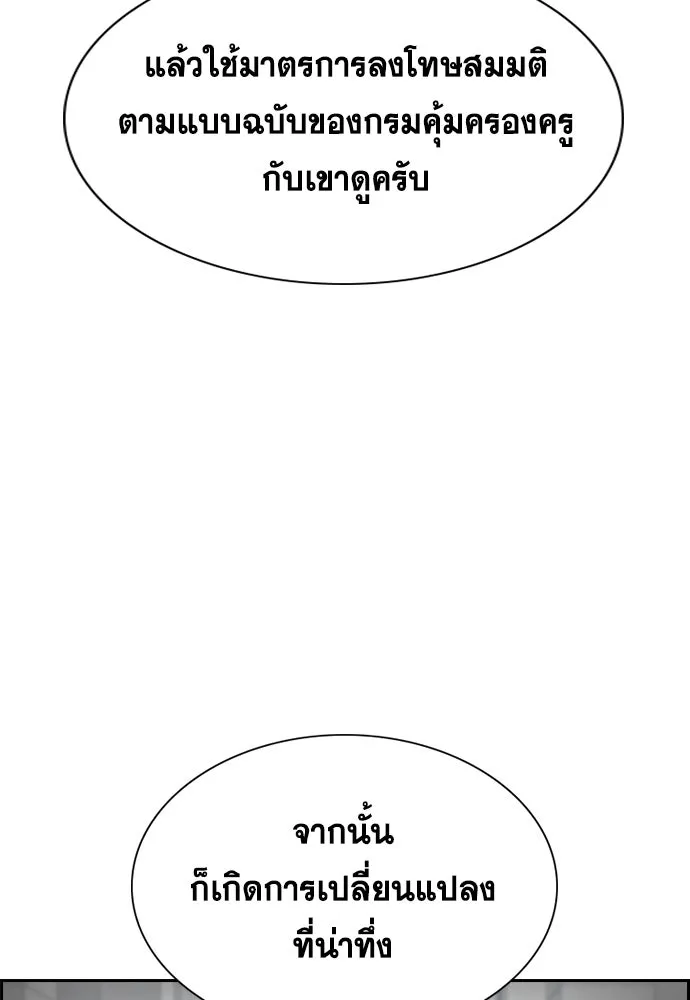 การศึกษาที่แท้จริง ตอนที่ 253 รูปที่ 79