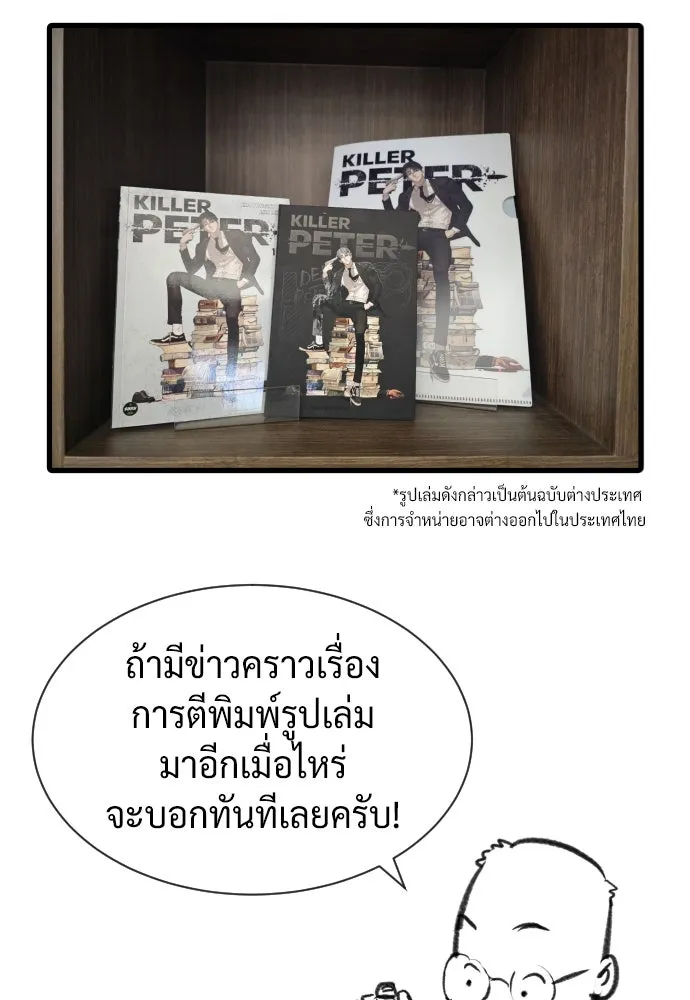นักฆ่าย้อนวัย ตอนที่ 54 รูปที่ 214