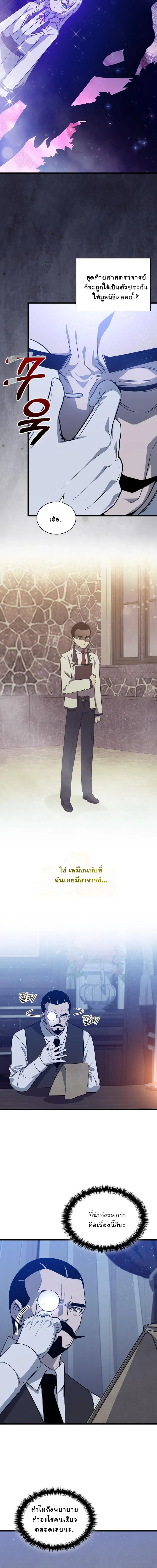 I Became the Academy Villain_s Daughter ปฏ_บ_ต_การป_มสเตต_สของล_กสาวจอมมาร ตอนที่ ตอนที่ 28 รูปที่ 8