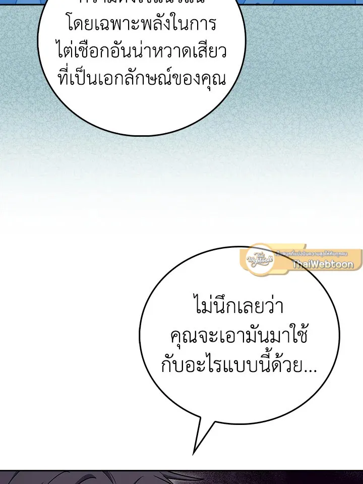 The Delivery Man From Murim ตอนที่ ตอนที่ 68 รูปที่ 33