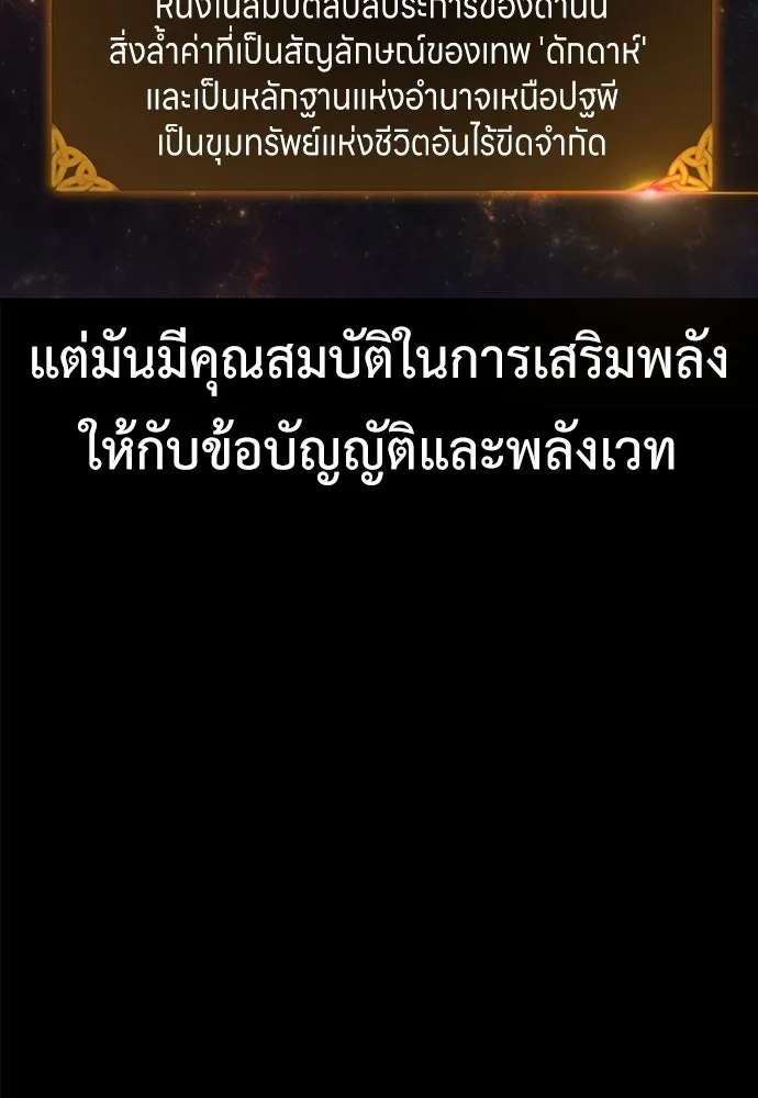 ไอ้เพลเยอร์นั่น ฉันฆ่ามันเอง ตอนที่ 108 รูปที่ 50
