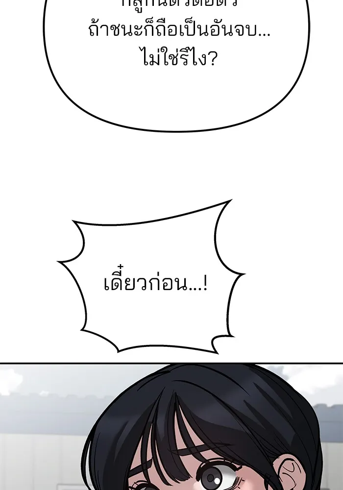 เลวฟาดเลว ตอนที่ 102 รูปที่ 124