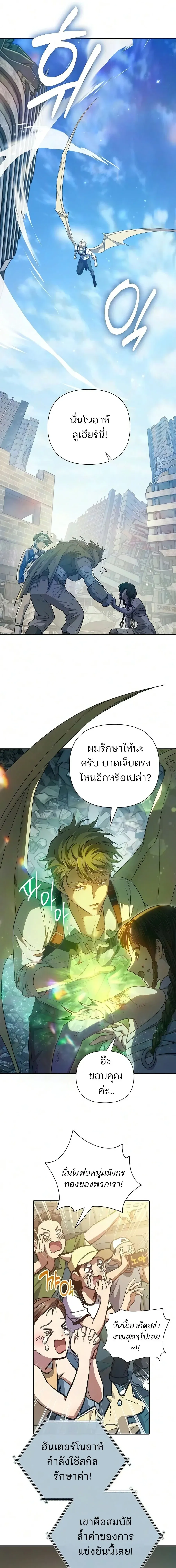 My S-Class Hunters _The S-Classes That I Raised_ ตอนที่ ตอนที่ 165 รูปที่ 9