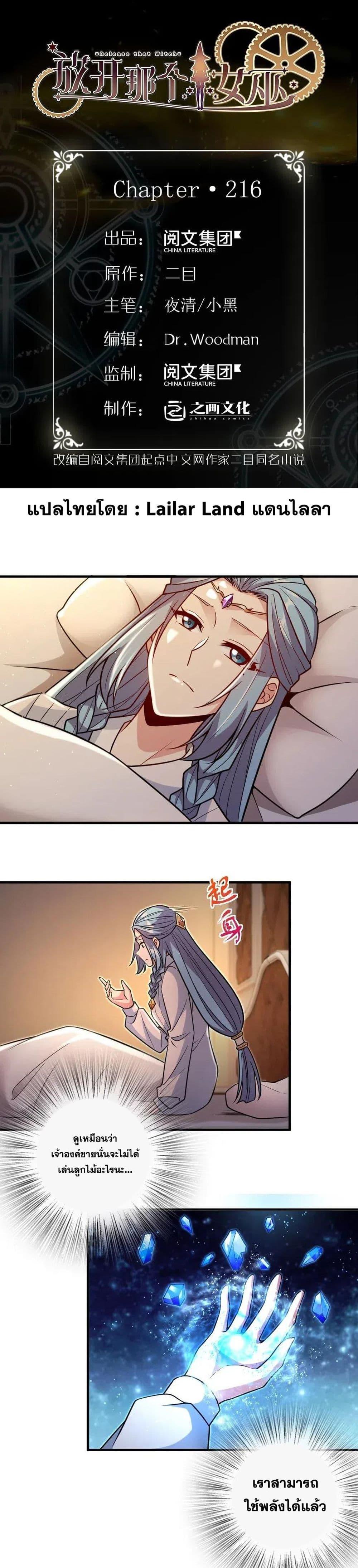 Release That Witch ตอนทื่ 216 รูปที่ 1