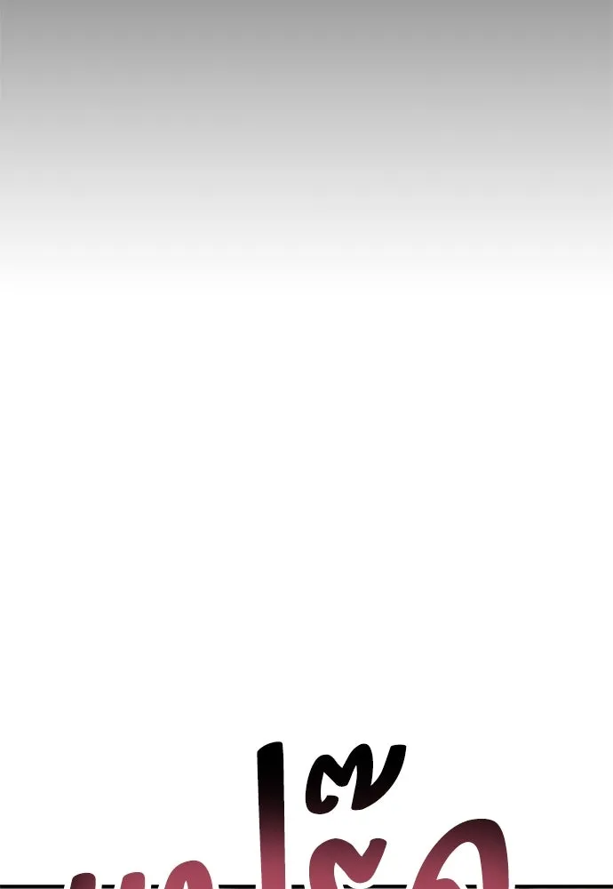 ไอ้เพลเยอร์นั่น ฉันฆ่ามันเอง ตอนที่ 35 รูปที่ 97
