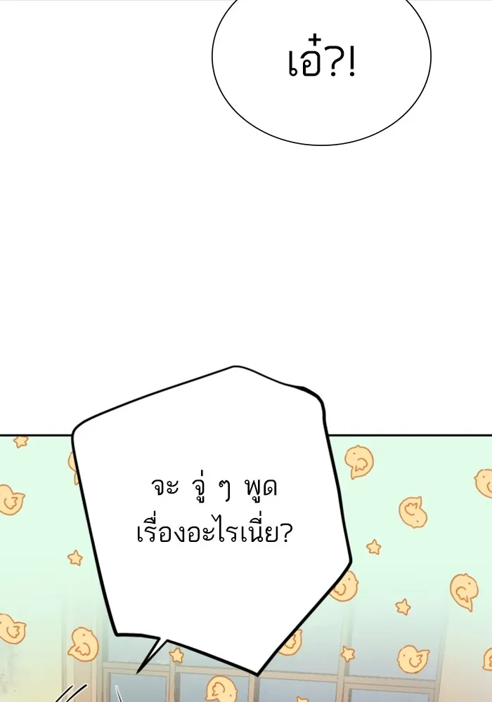 พี่ชายสายบอดี้การ์ด ตอนที่ 143 รูปที่ 23