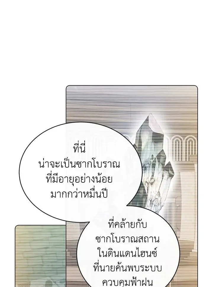 The Max Level Hero Has Returned การกล_บมาของว_รบ_ร_ษเวลต_น ตอนที่ ตอนที่ 203 รูปที่ 53